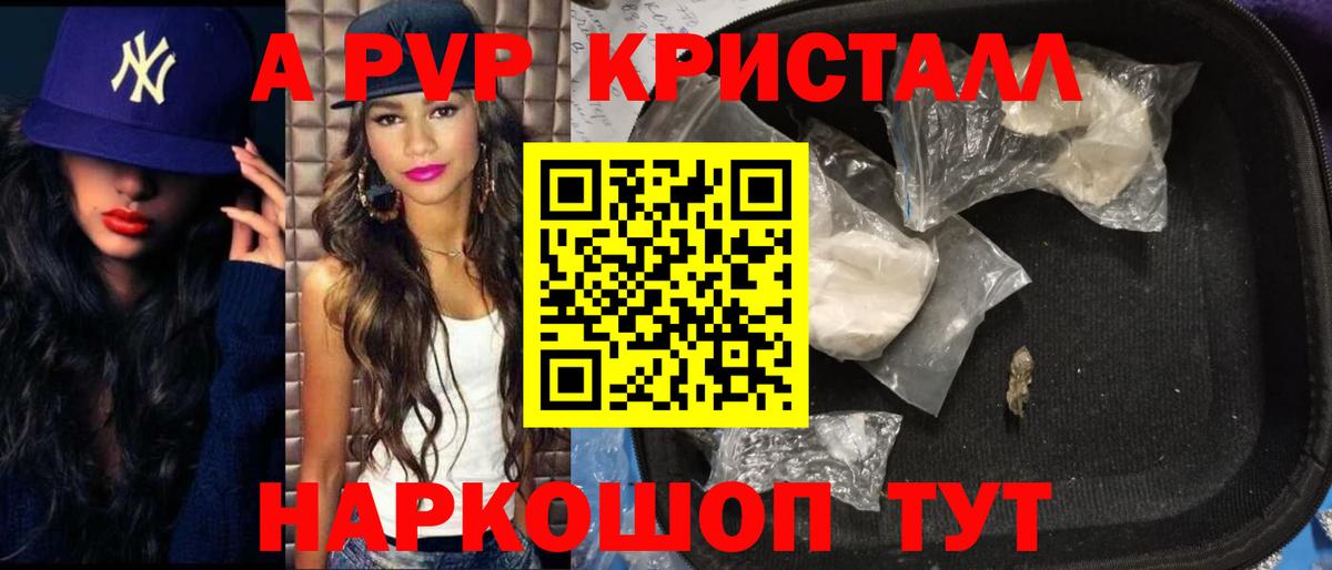 Alpha-PVP крисы CK Тихвин