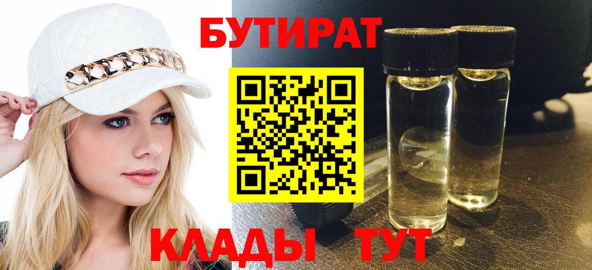 Бутират бутандиол  Вход с VPN  Тихвин 