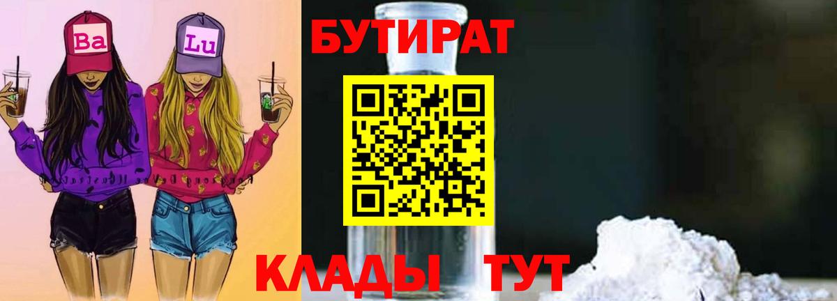 Бутират буратино Тихвин