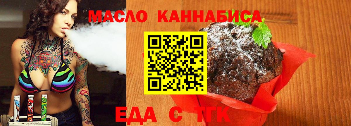 Еда ТГК марихуана Тихвин