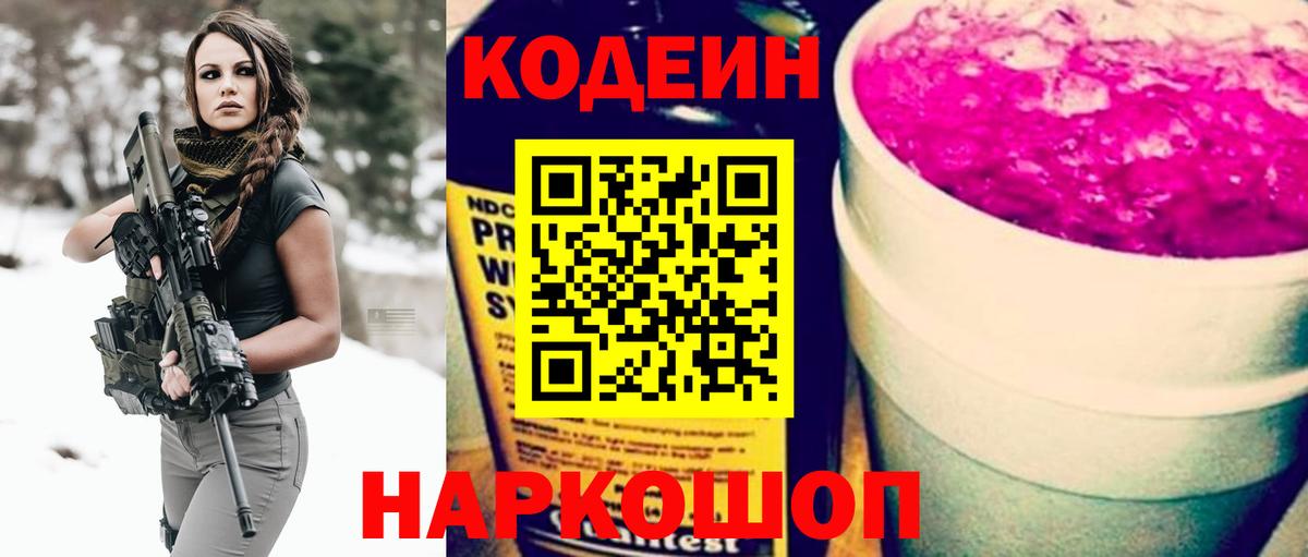 Тихвин  Кодеин напиток Lean (лин)  Вход с VPN  Кодеин Purple Drank 