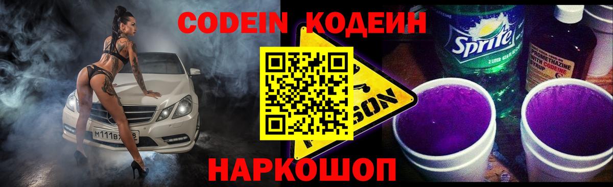 Кодеиновый сироп Lean напиток Lean (лин) Тихвин