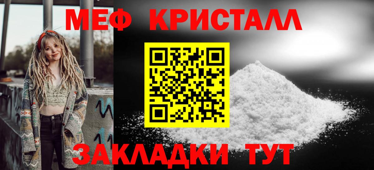 МЕФ кристаллы Тихвин